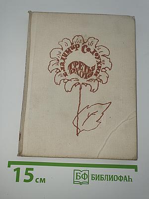 Третья охота