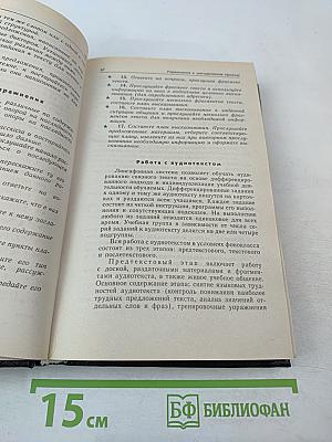 Настольная книга преподавателя иностранного языка