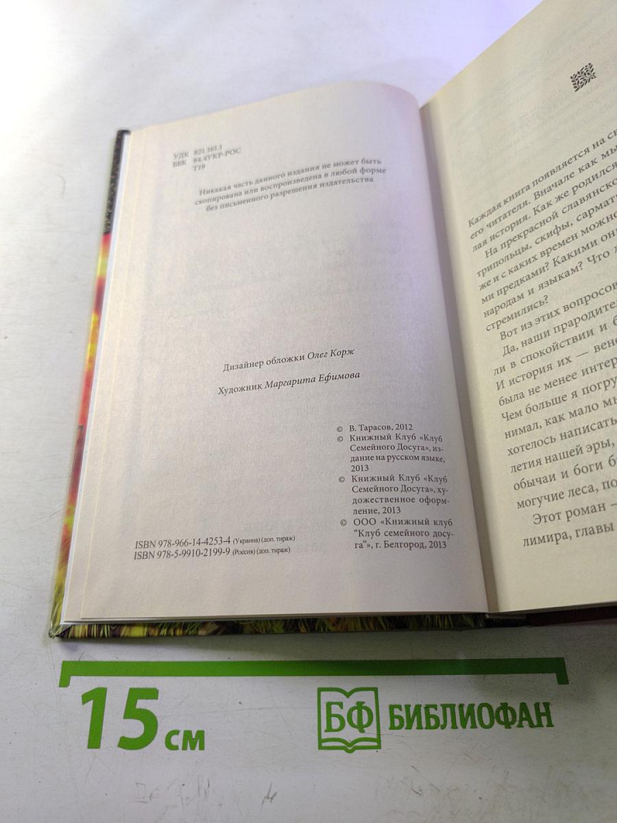 Чеслав: Воин древнего рода