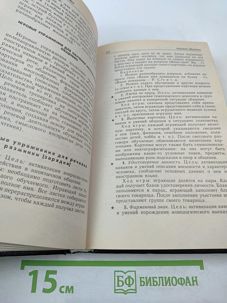 Настольная книга преподавателя иностранного языка