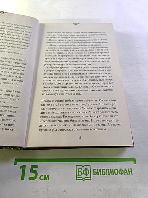 Чеслав: Воин древнего рода