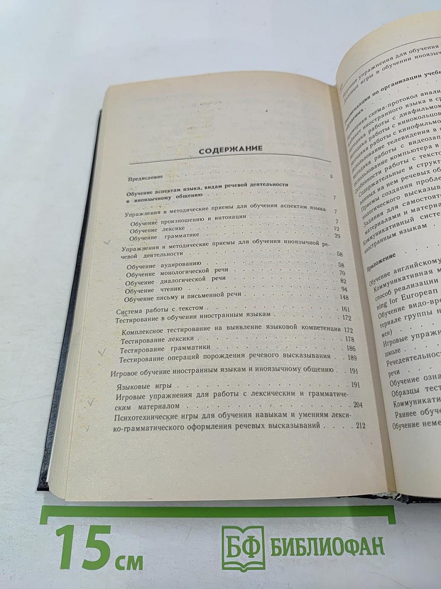 Настольная книга преподавателя иностранного языка