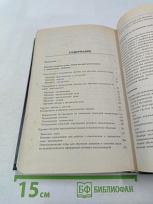 Настольная книга преподавателя иностранного языка