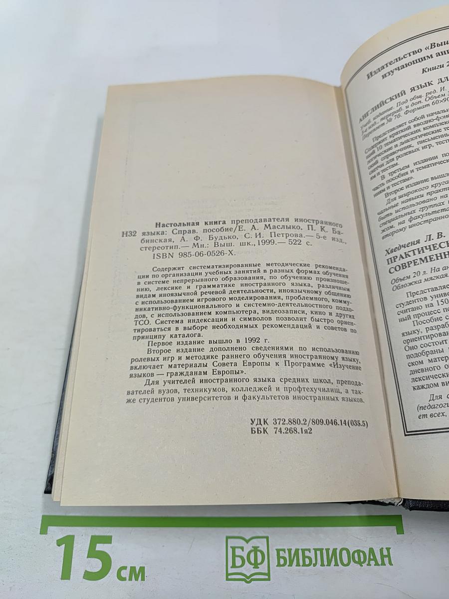 Настольная книга преподавателя иностранного языка