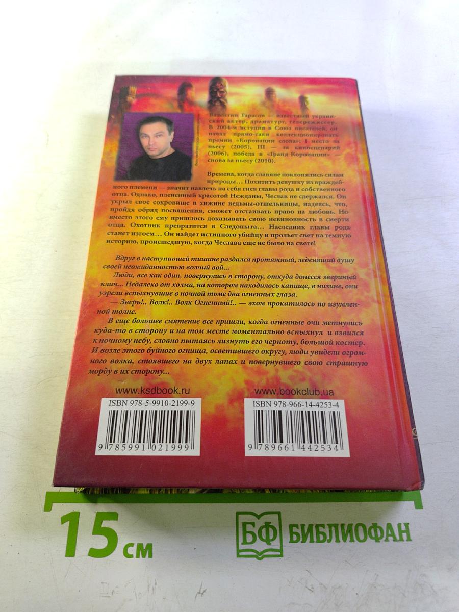 Чеслав: Воин древнего рода