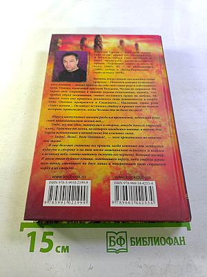 Чеслав: Воин древнего рода