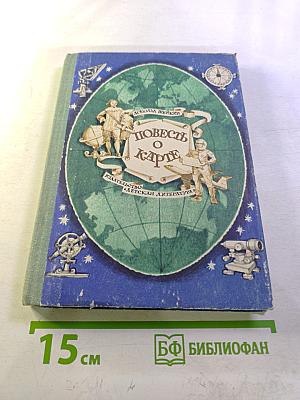 Повесть о карте