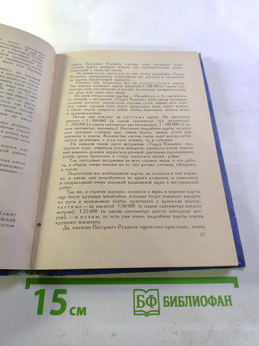 Повесть о карте