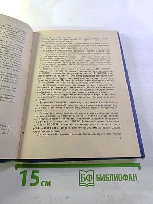 Повесть о карте