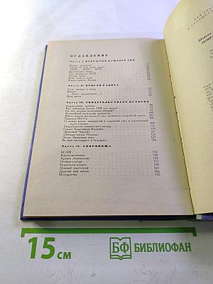 Повесть о карте