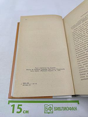 Дон Кихот Ламанчский. Часть первая
