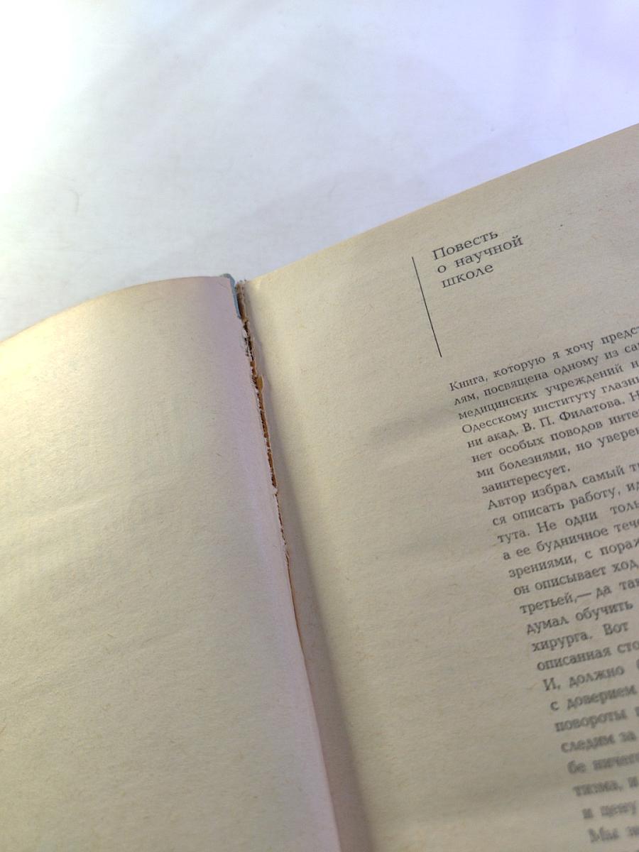 Наследники Филатова