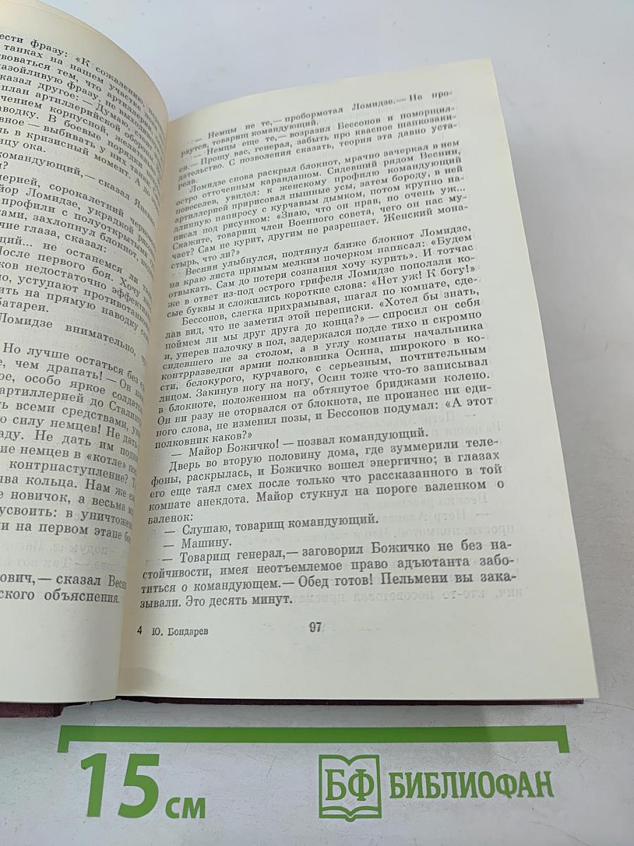 Горячий снег. Батальоны просят огня
