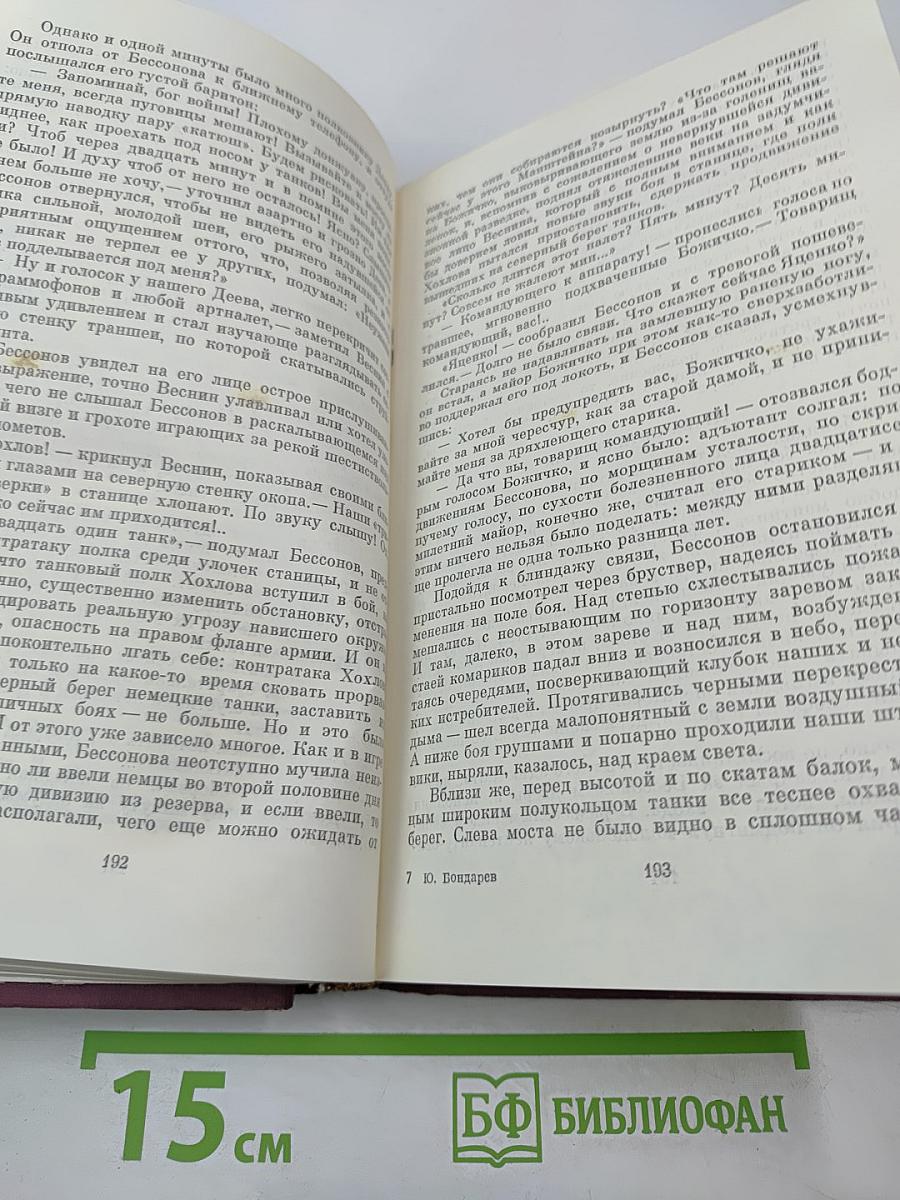Горячий снег. Батальоны просят огня