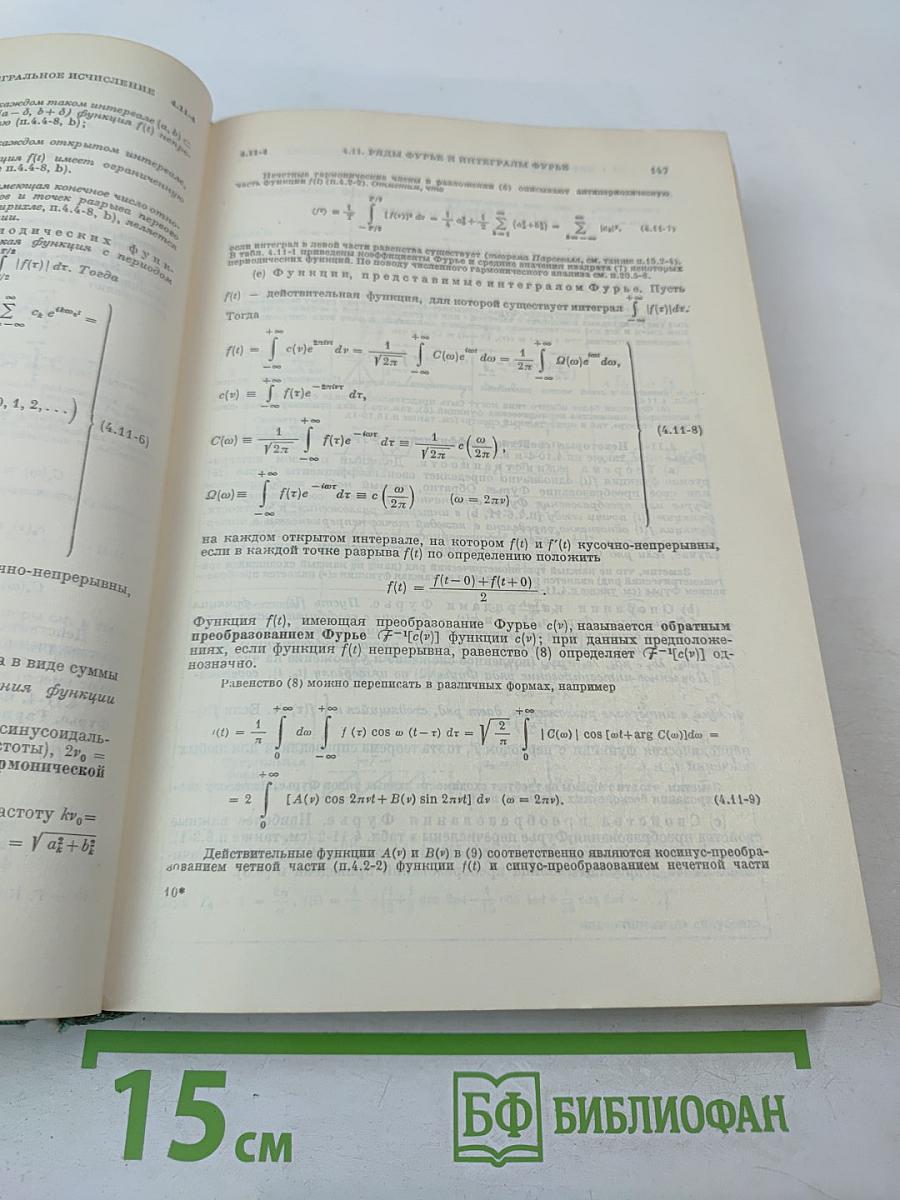 Справочник по математике для научных работников и инженеров