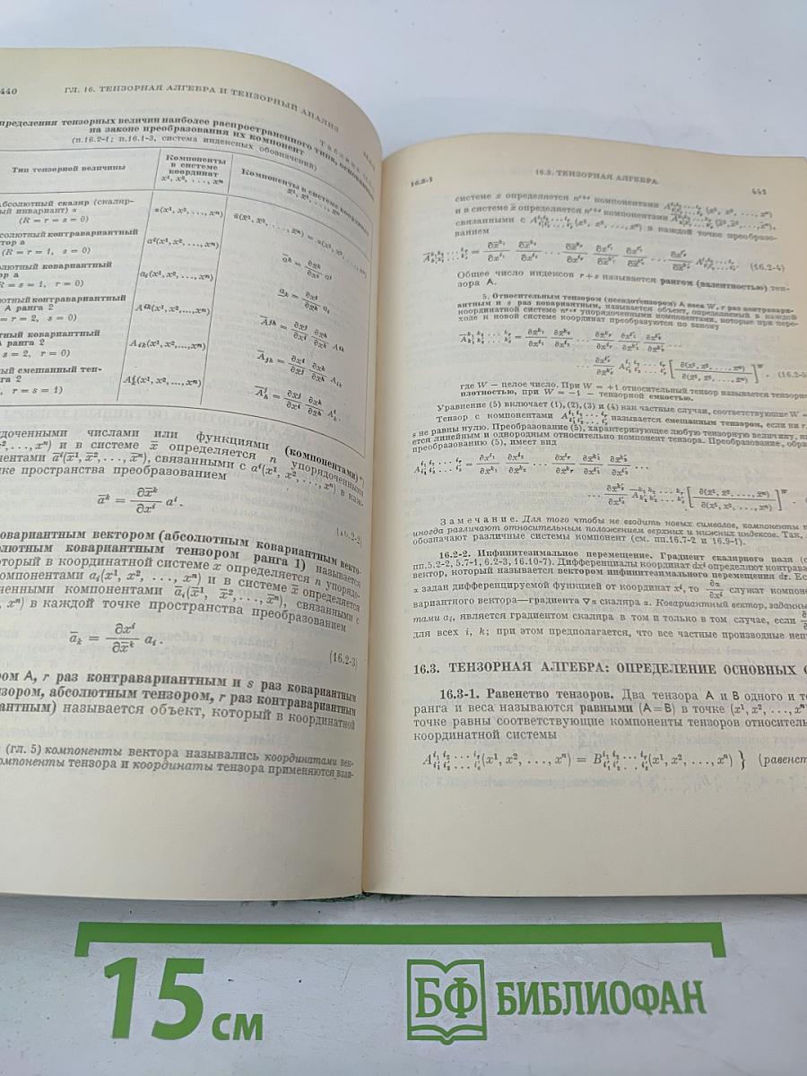 Справочник по математике для научных работников и инженеров