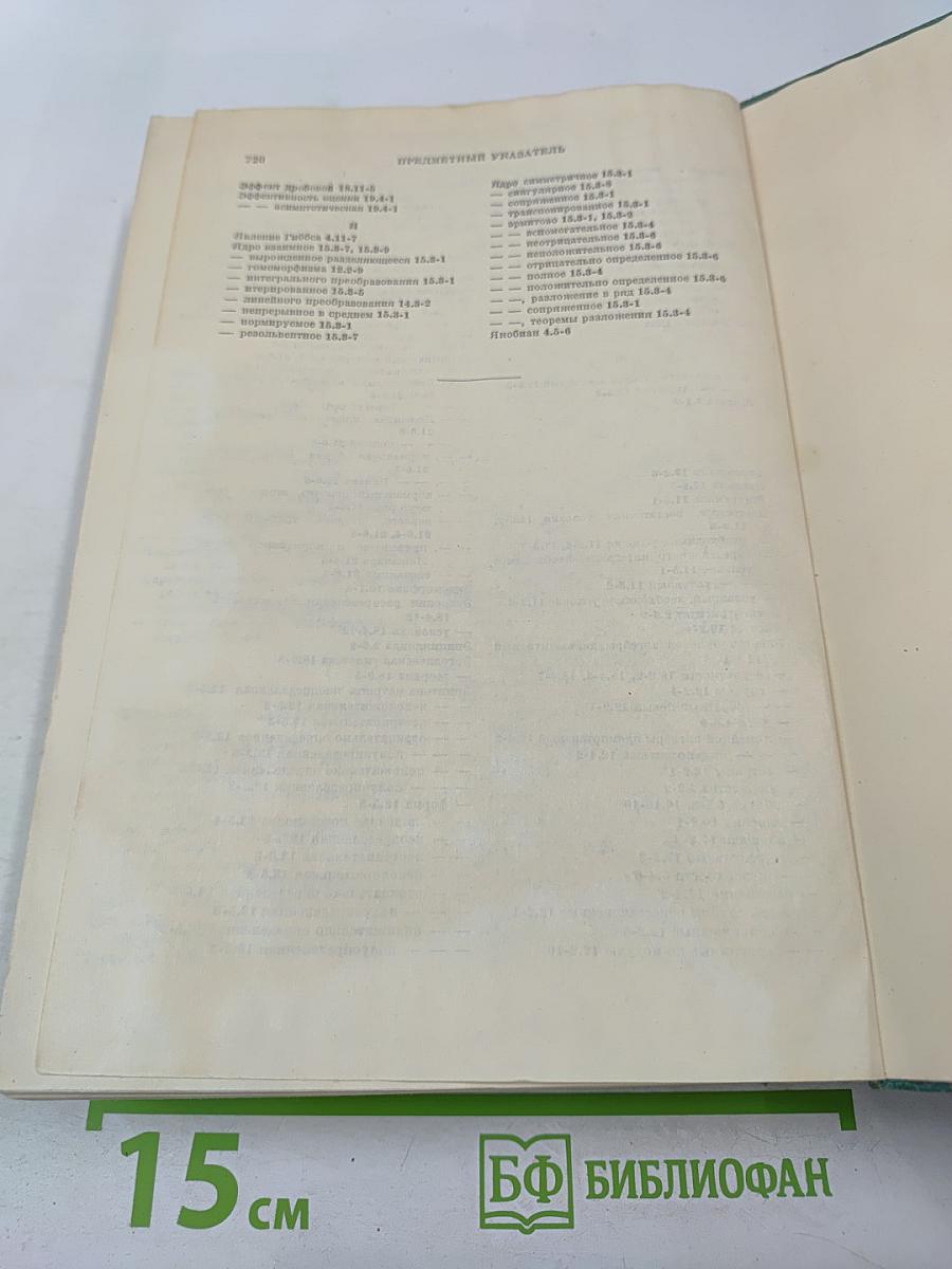 Справочник по математике для научных работников и инженеров