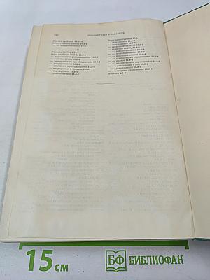 Справочник по математике для научных работников и инженеров