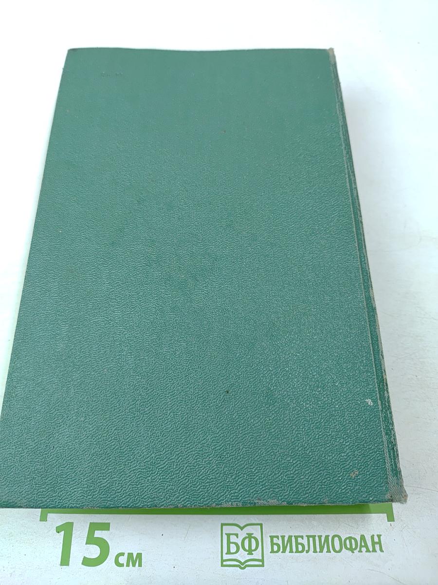 Справочник по математике для научных работников и инженеров