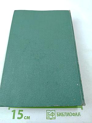 Справочник по математике для научных работников и инженеров