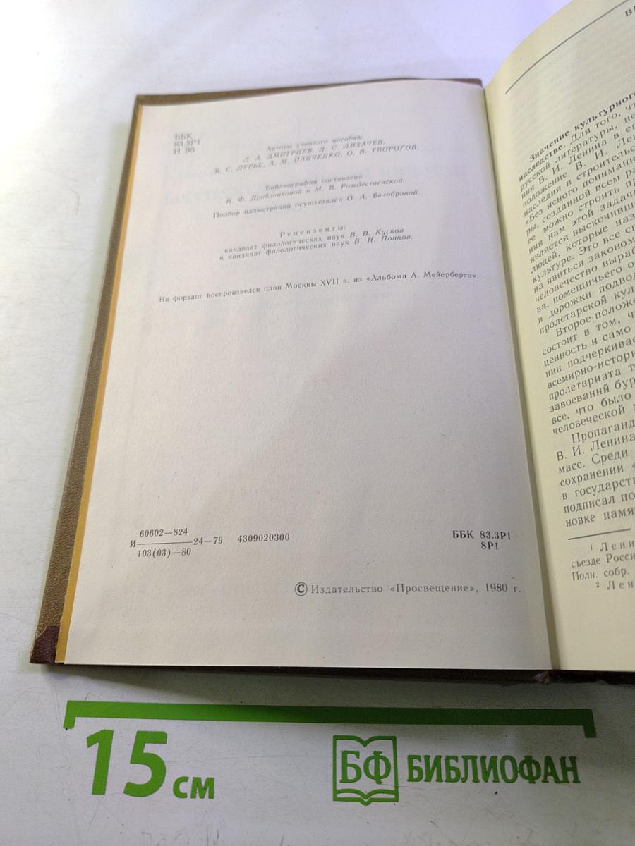 История русской литературы X-XVII веков