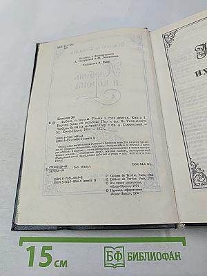 Любовь и корона. Книга первая