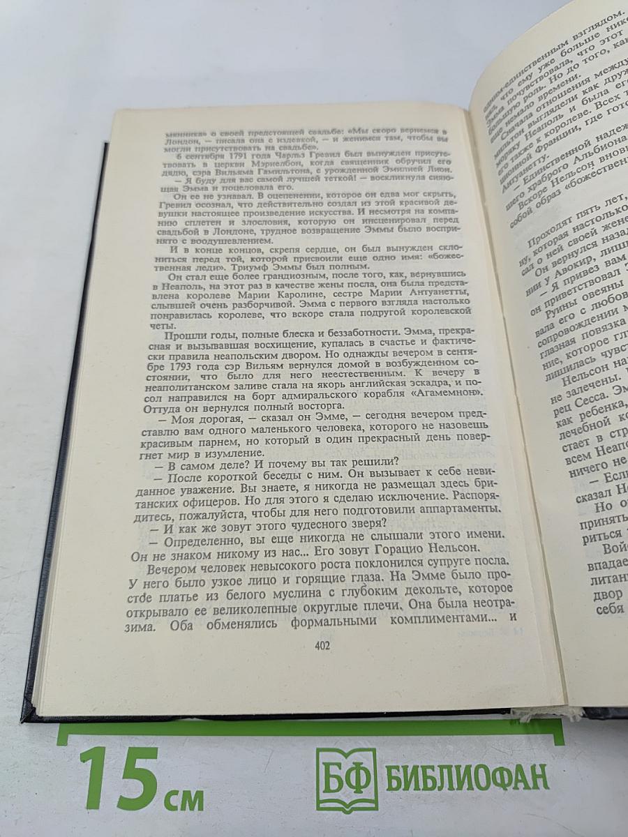 Любовь и корона. Книга первая