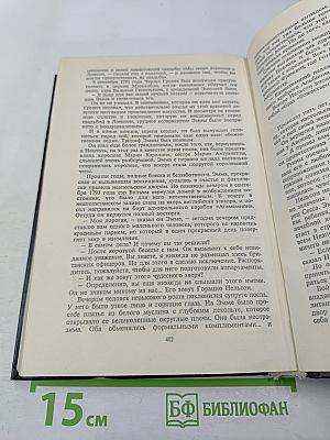 Любовь и корона. Книга первая