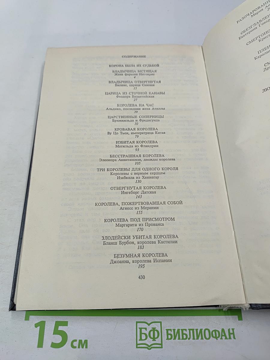 Любовь и корона. Книга первая