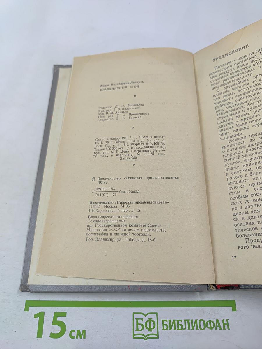 Праздничный стол