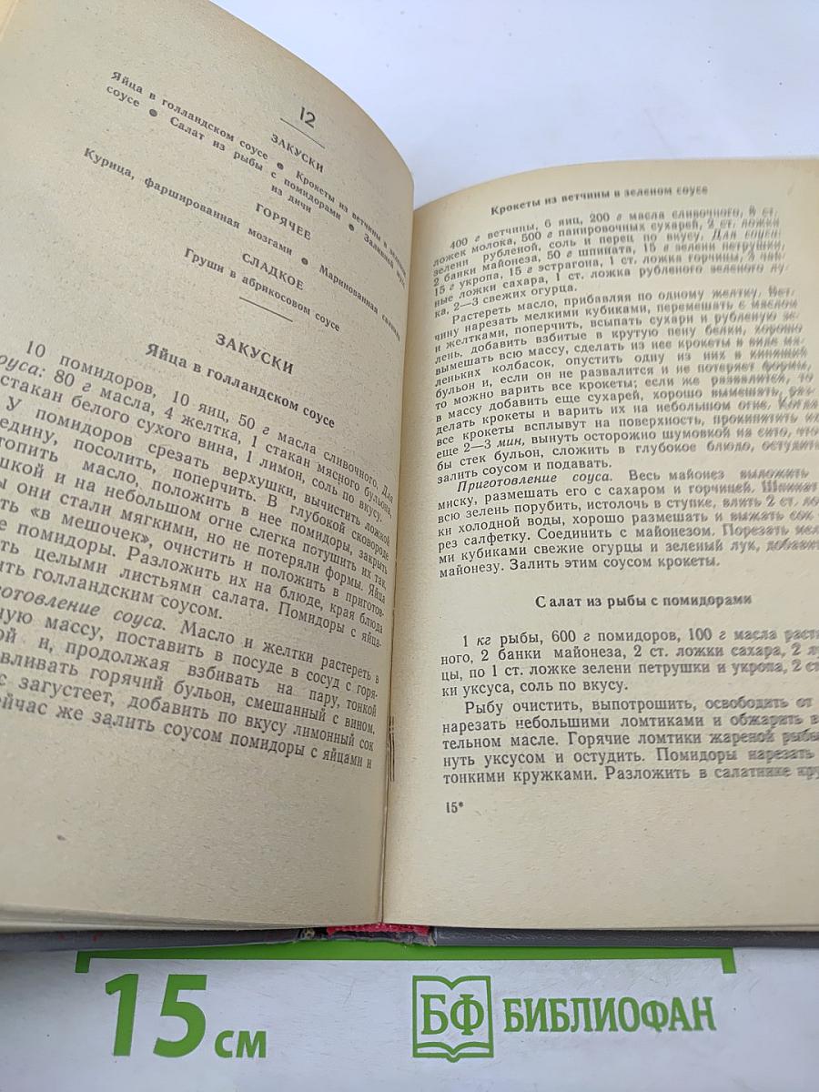 Праздничный стол