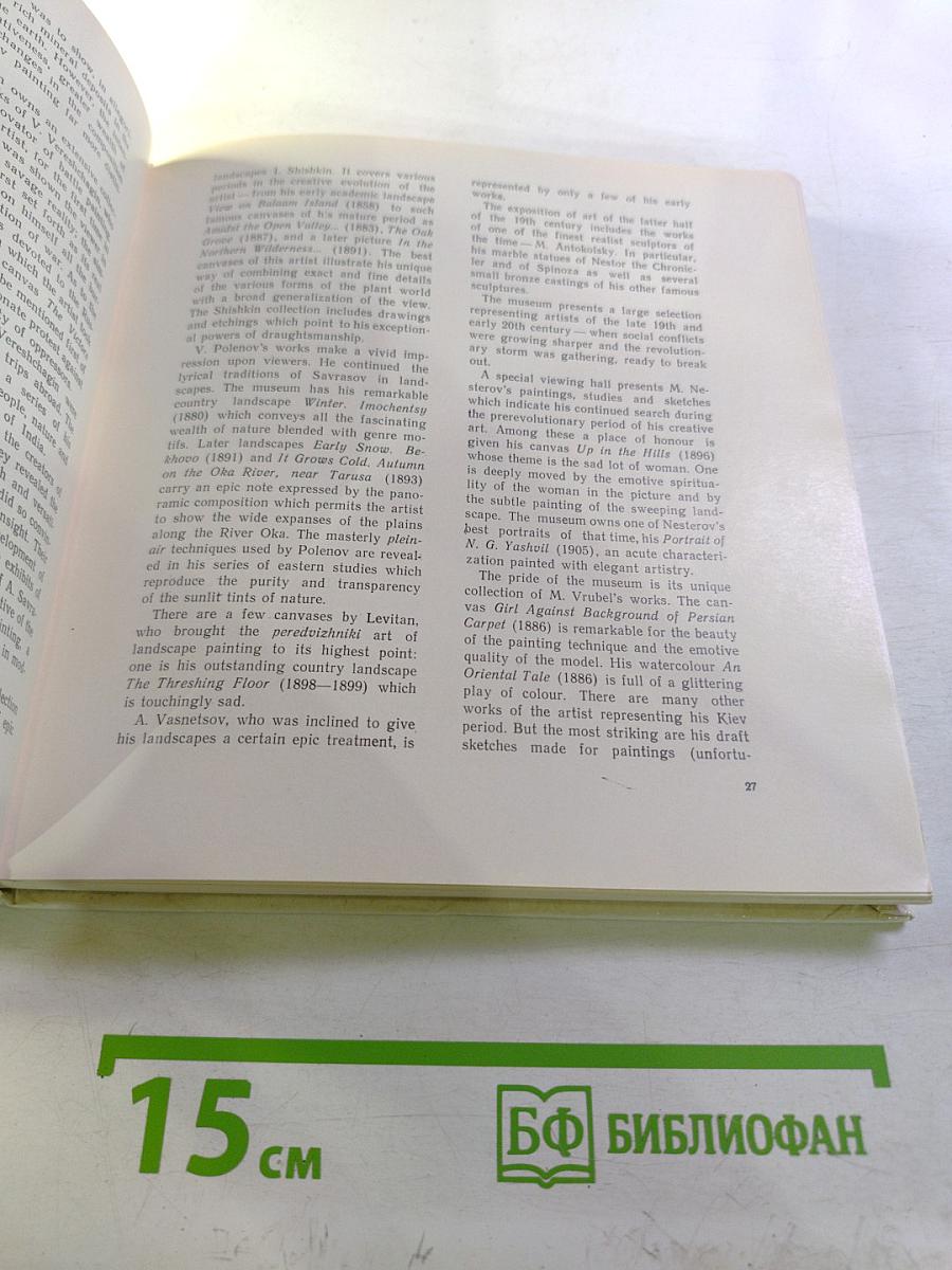 Музей русского искусства в Киеве: Альбом
