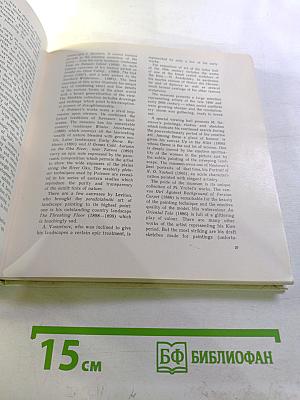 Музей русского искусства в Киеве: Альбом