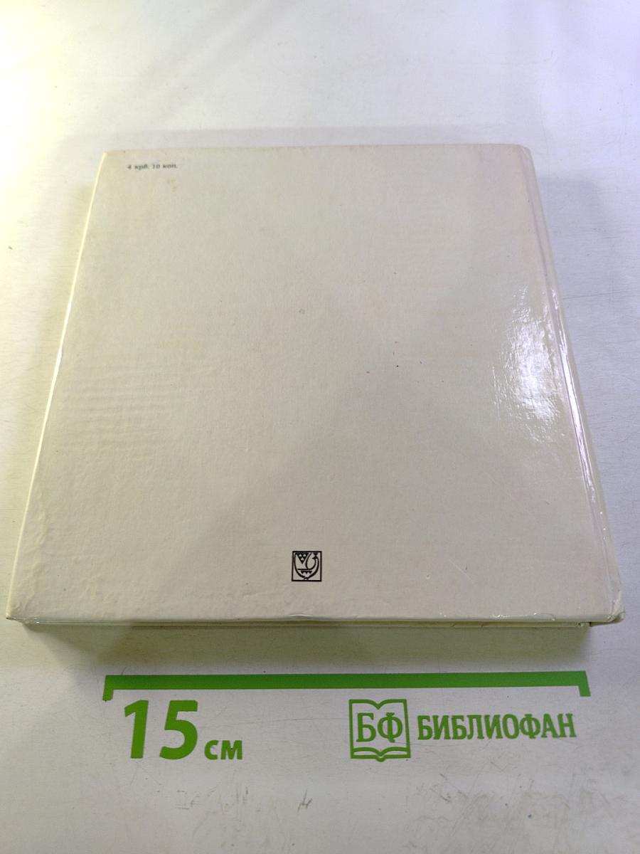 Музей русского искусства в Киеве: Альбом