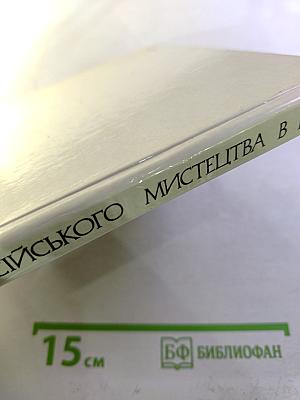 Музей русского искусства в Киеве: Альбом
