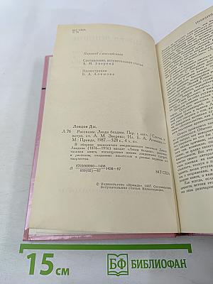 Люди бездны. Рассказы