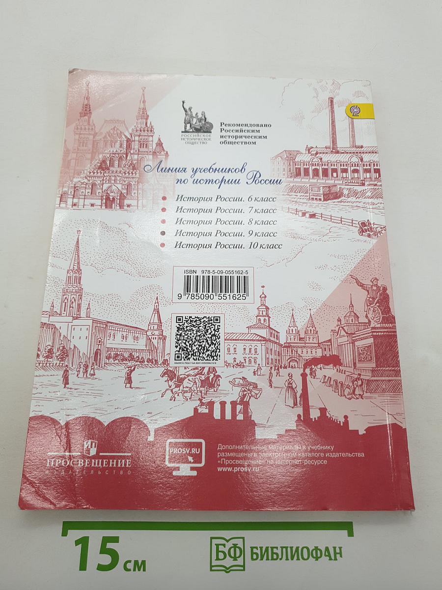 История России. 9 класс. Часть 2