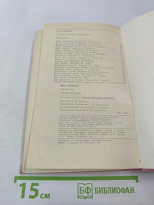 Люди бездны. Рассказы