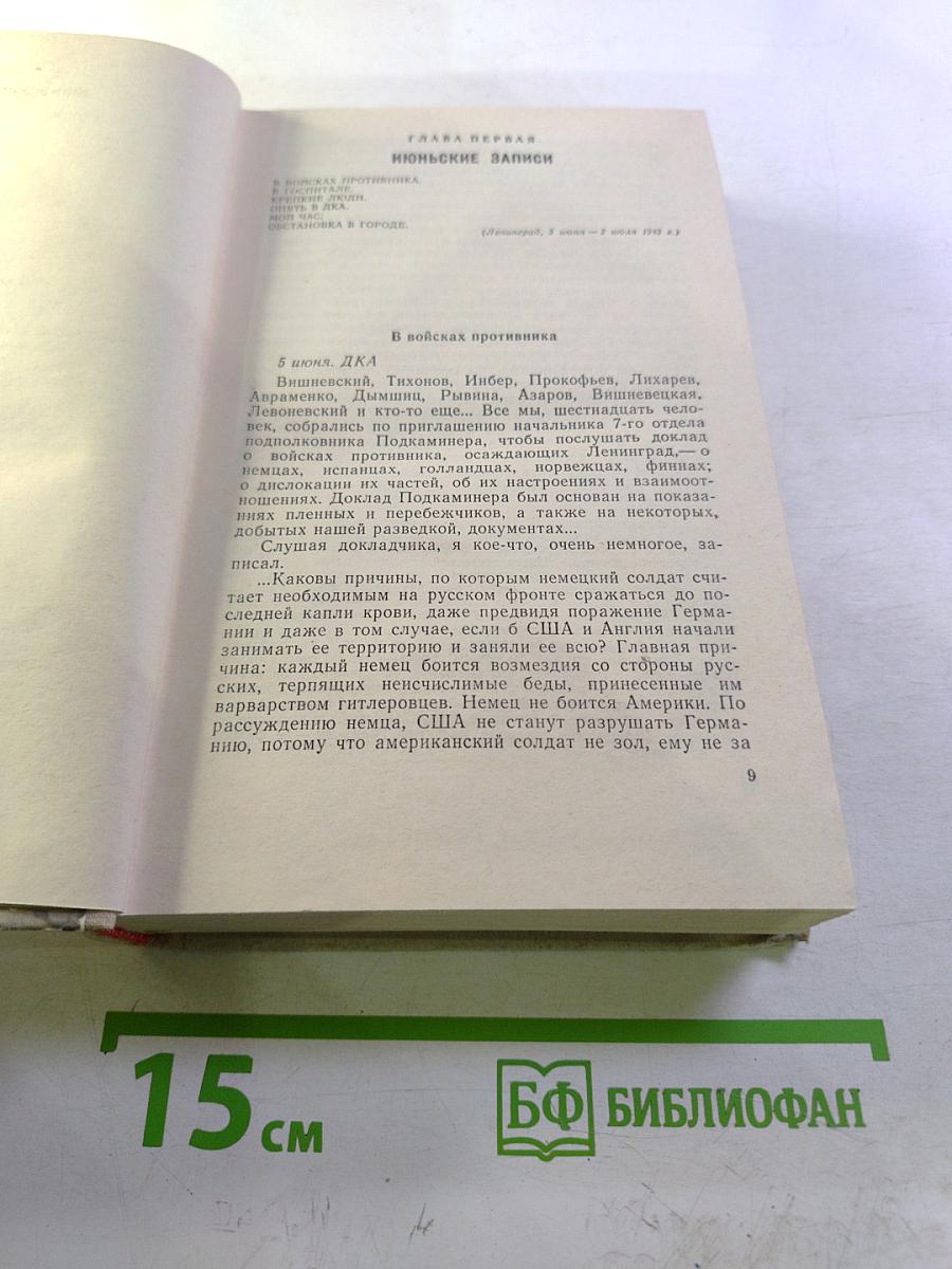 Ленинград действует... Книга III