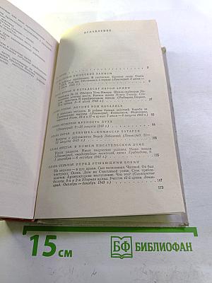 Ленинград действует... Книга III