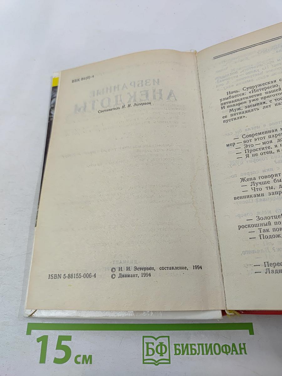 Избранные анекдоты