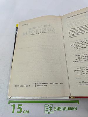 Избранные анекдоты