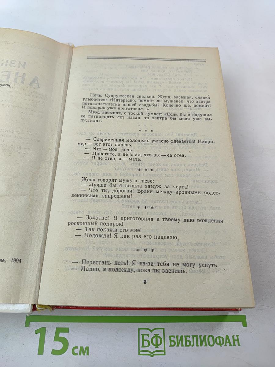 Избранные анекдоты