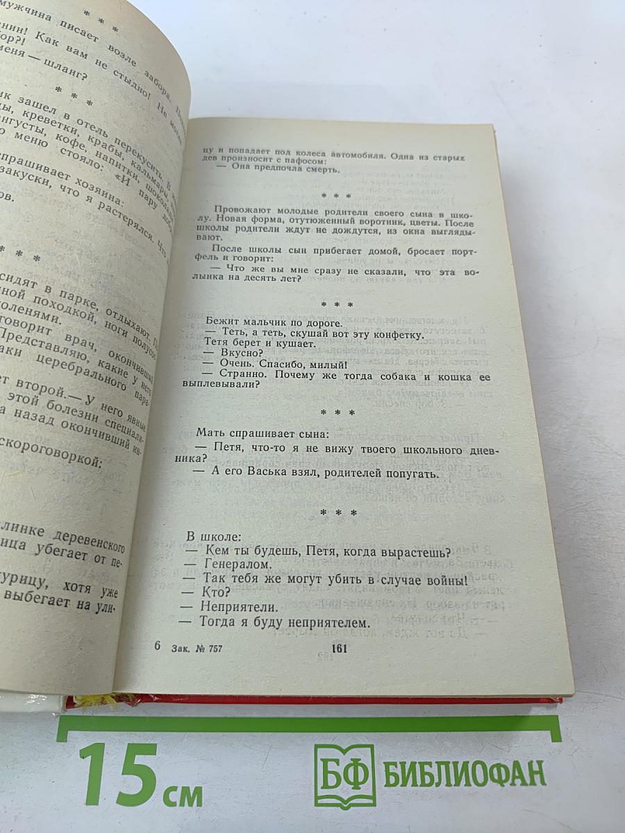 Избранные анекдоты