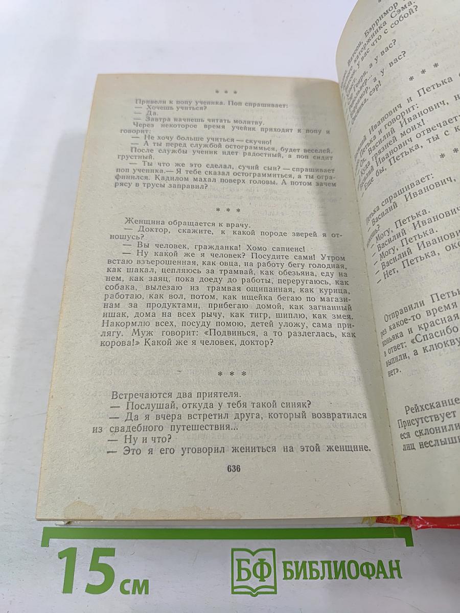 Избранные анекдоты