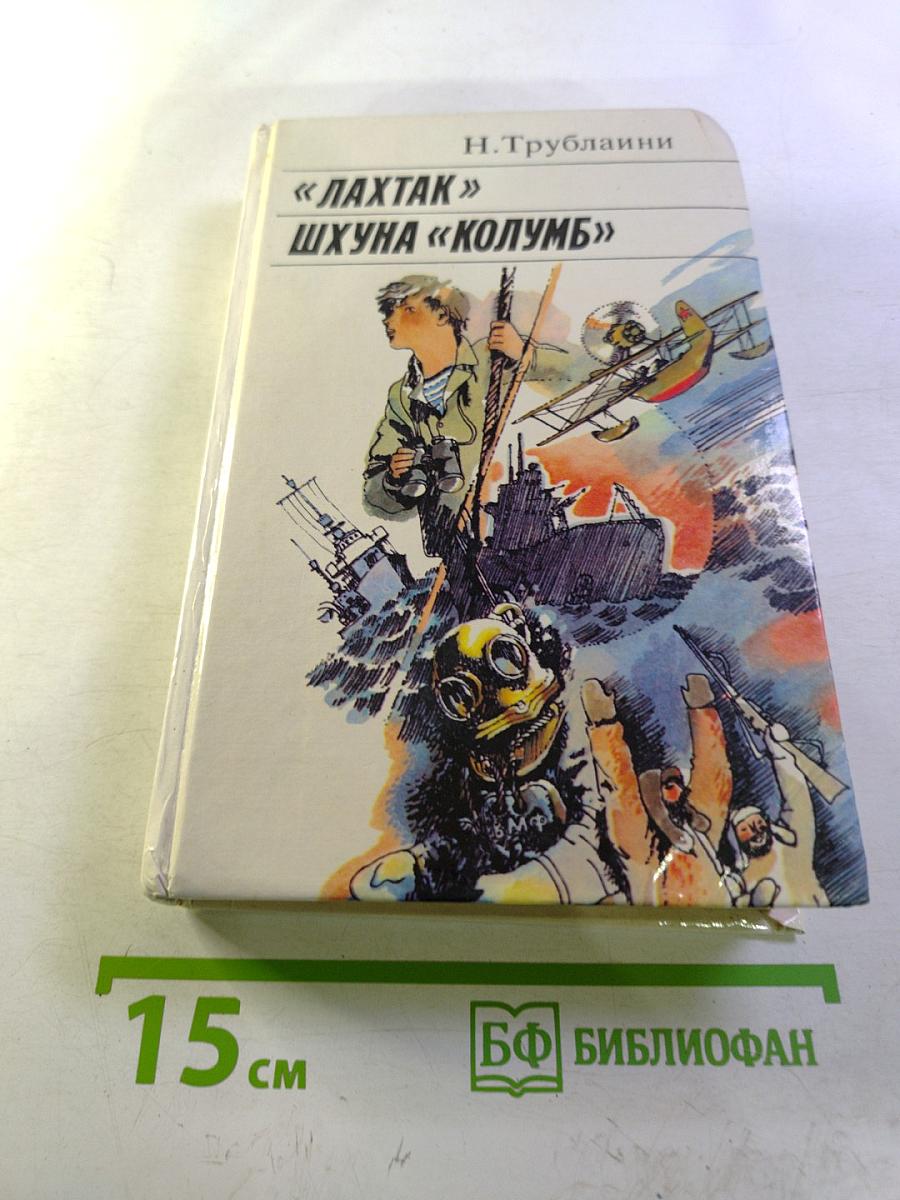 «Лахтак», «Шхуна «Колумб»»