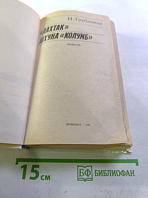 «Лахтак», «Шхуна «Колумб»»