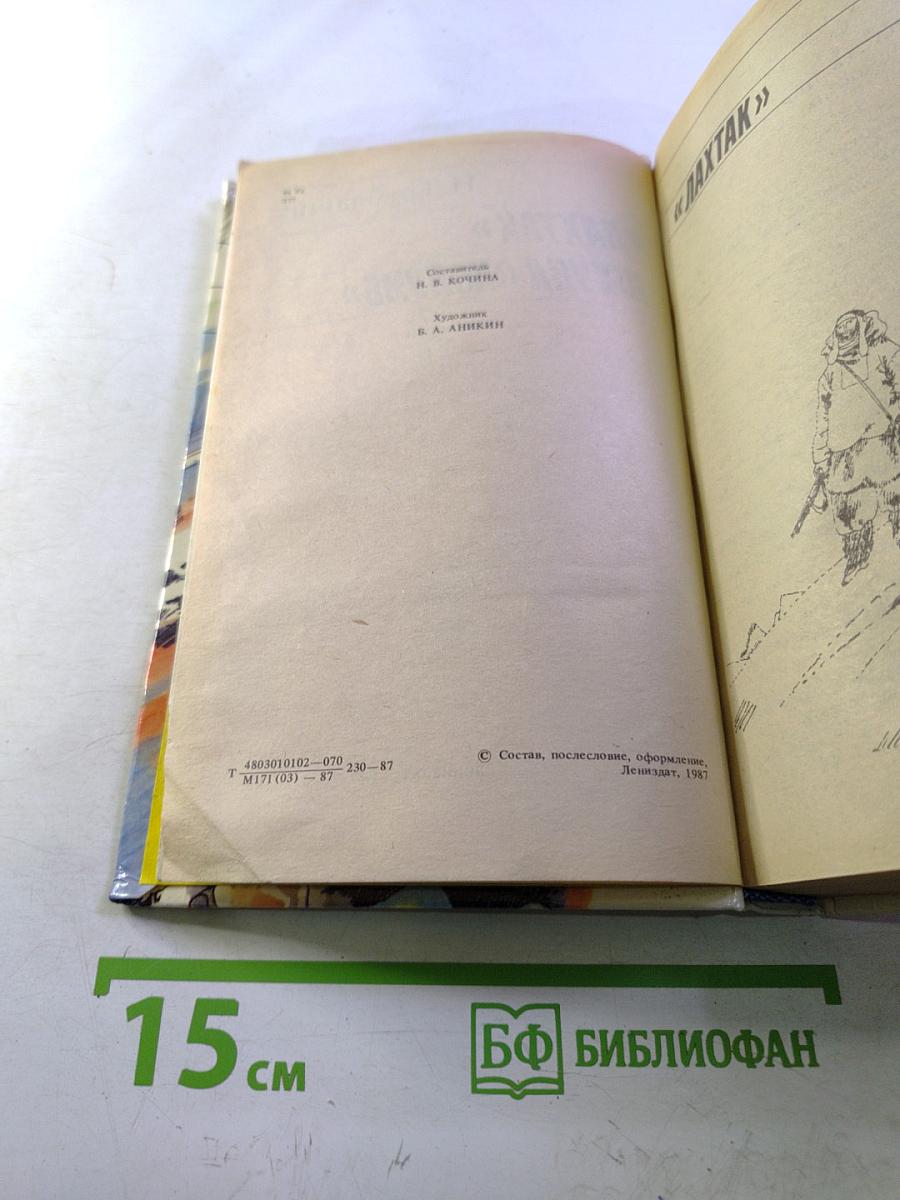 «Лахтак», «Шхуна «Колумб»»