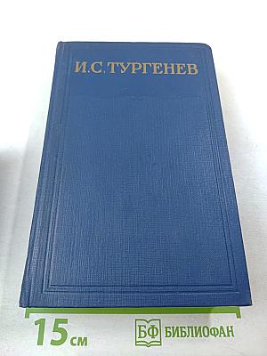 Сочинения. Том второй. Сцены и комедии. 1843-1849