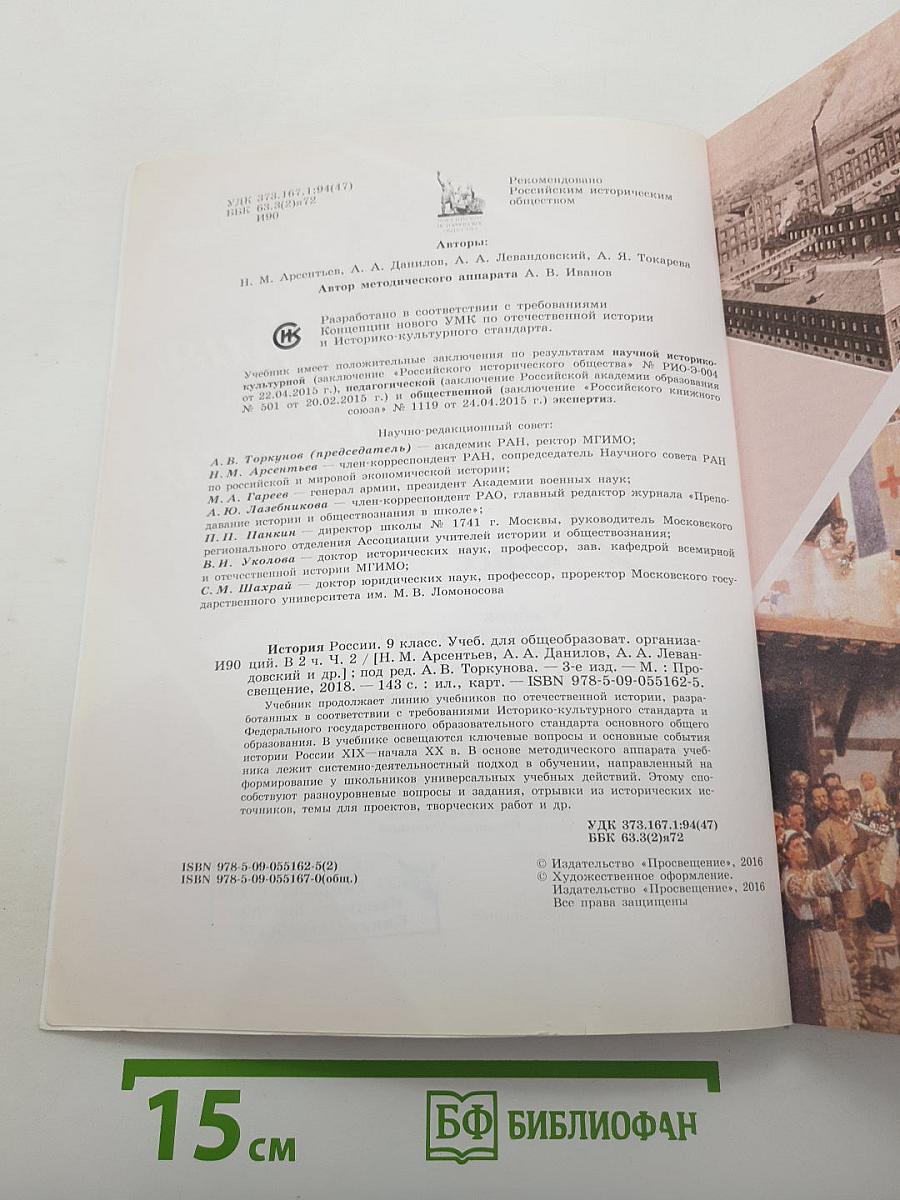 История России. 9 класс. Часть 2